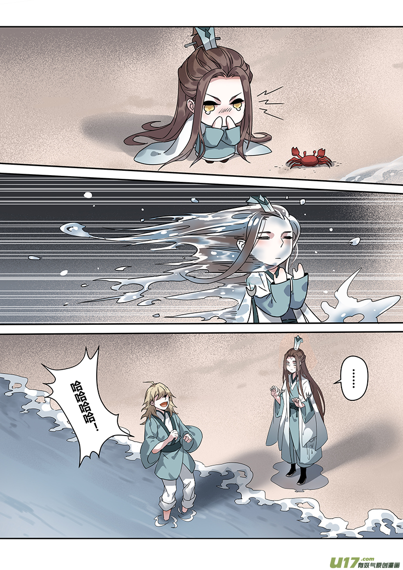 《妙手仙丹》139第三十一章005 第9页