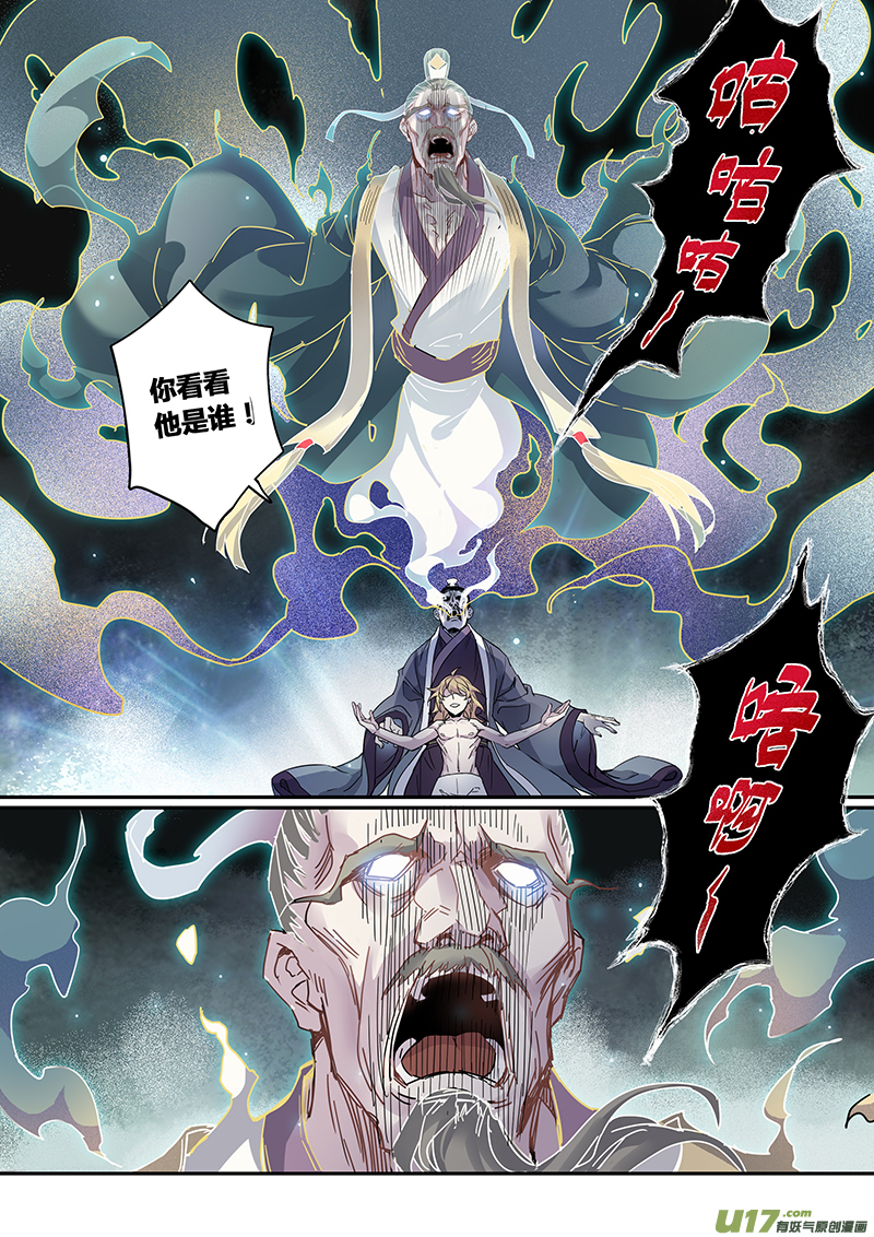 《妙手仙丹》143第三十一章009 第2页