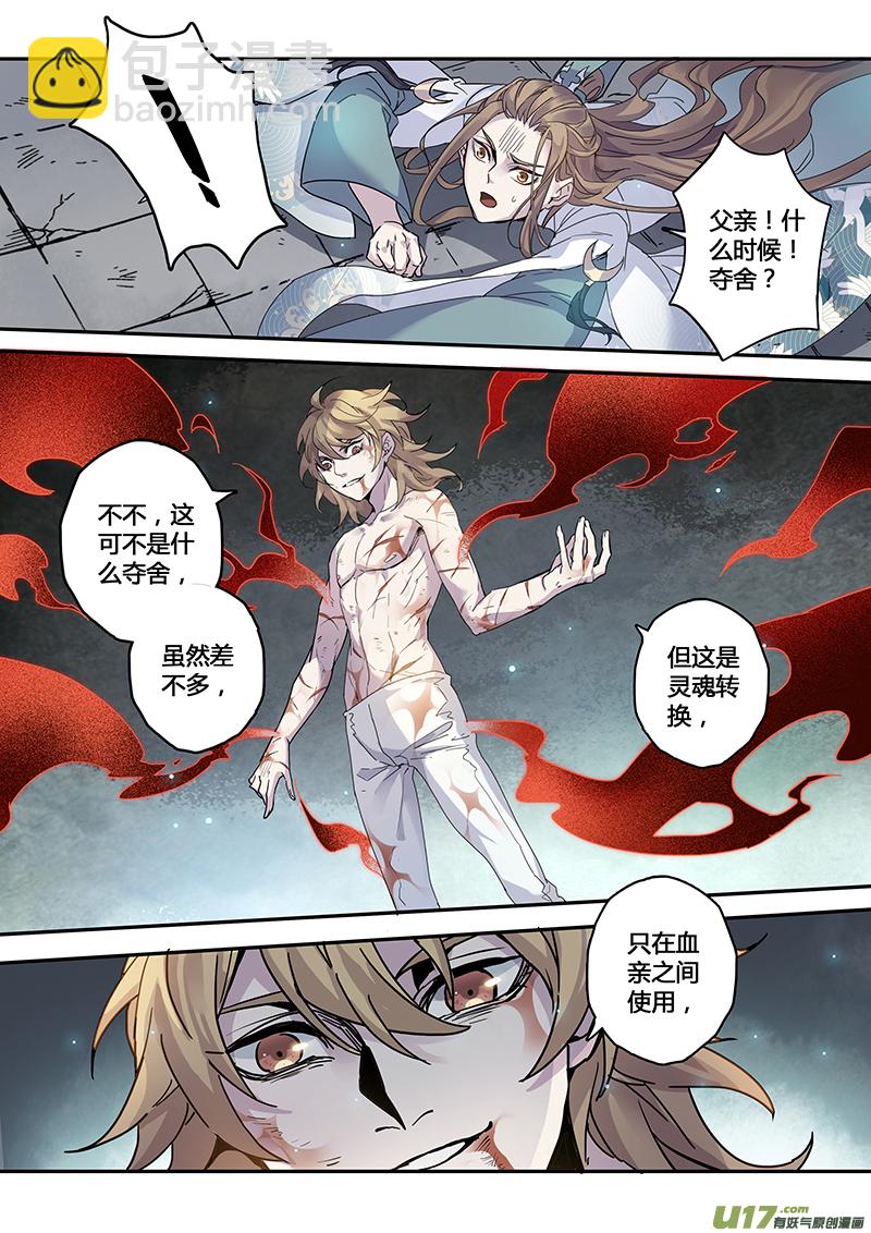 《妙手仙丹》143第三十一章009 第3页
