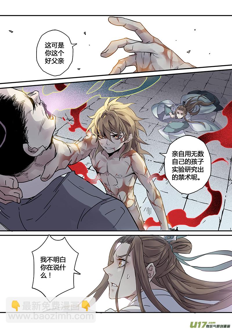 《妙手仙丹》143第三十一章009 第4页