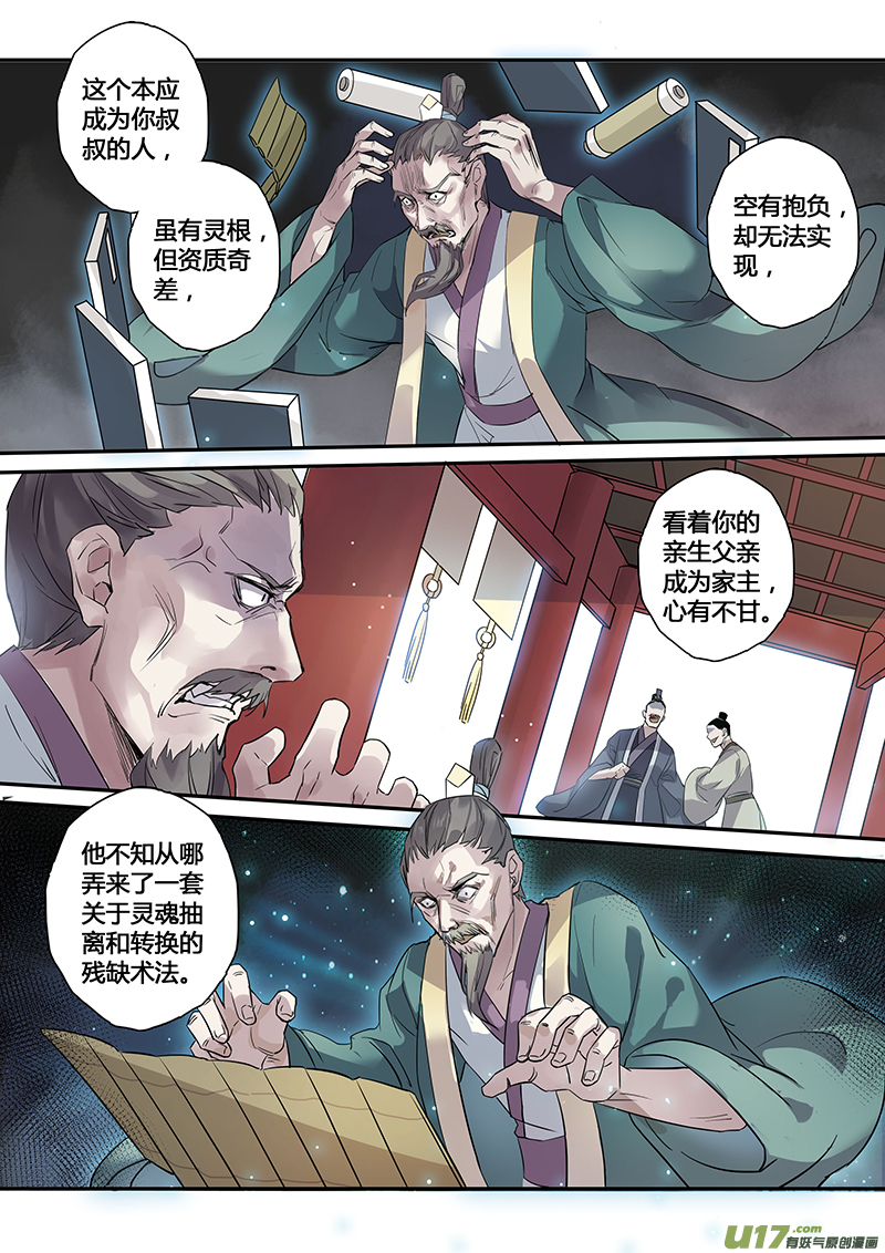 《妙手仙丹》143第三十一章009 第5页