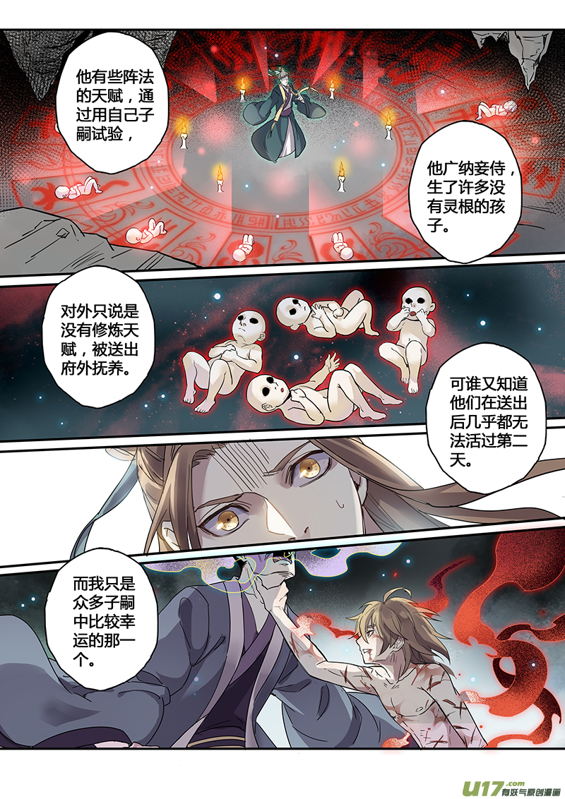 《妙手仙丹》143第三十一章009 第6页