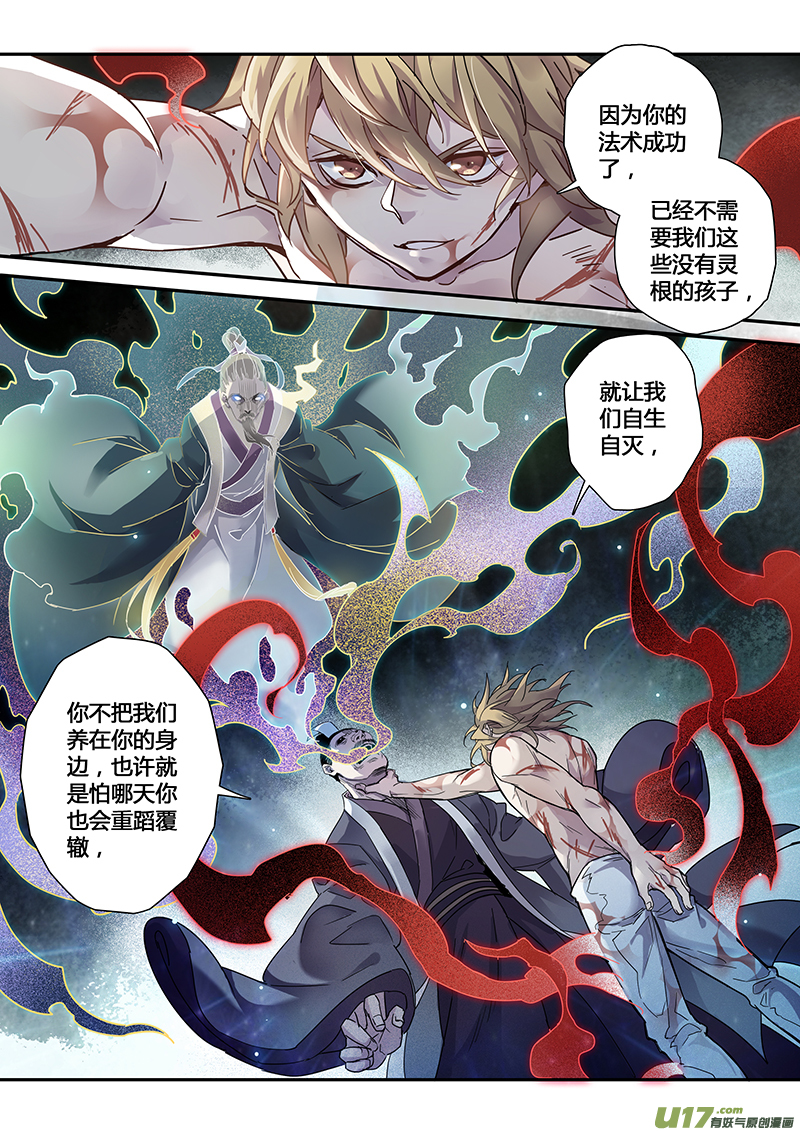 《妙手仙丹》143第三十一章009 第7页