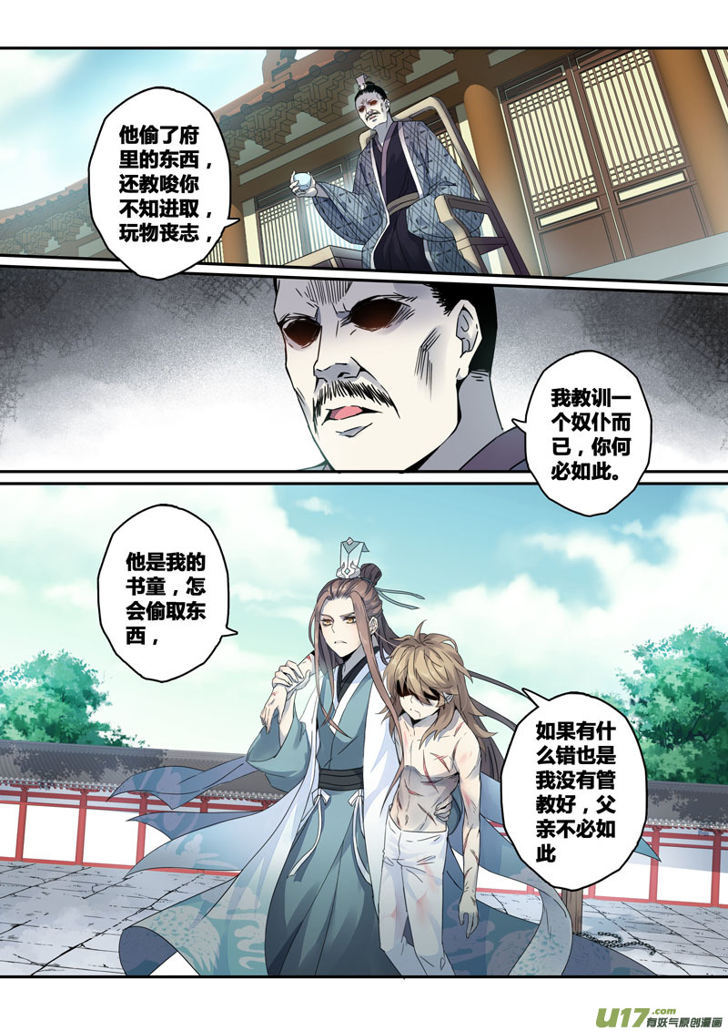 《妙手仙丹》141第三十一章007 第1页