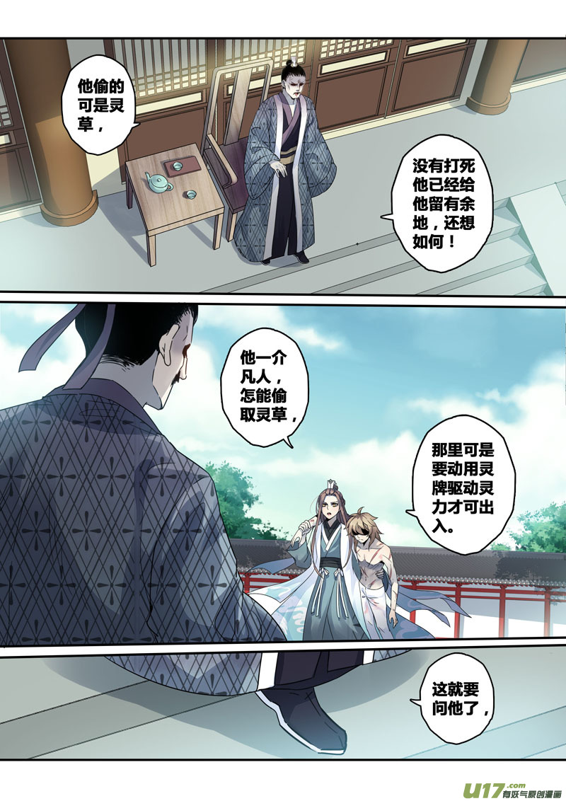 《妙手仙丹》141第三十一章007 第2页