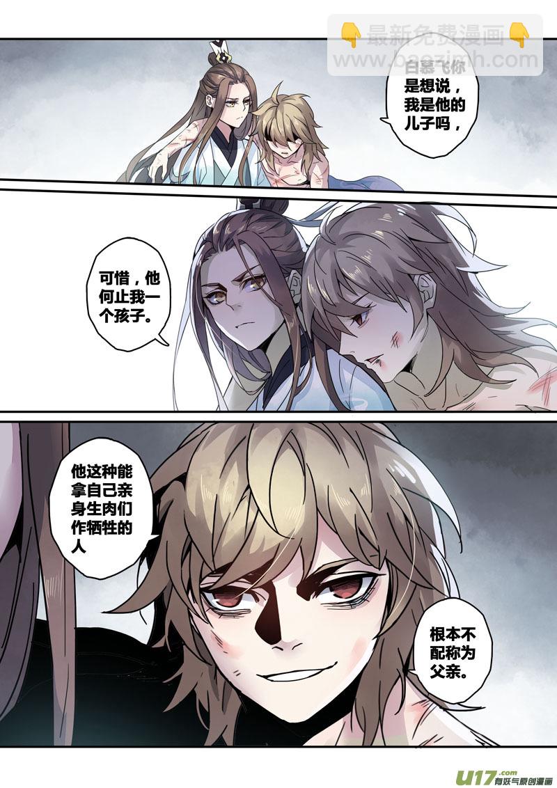 《妙手仙丹》141第三十一章007 第6页