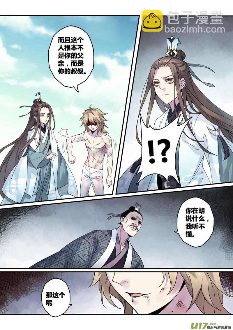 《妙手仙丹》141第三十一章007 第7页