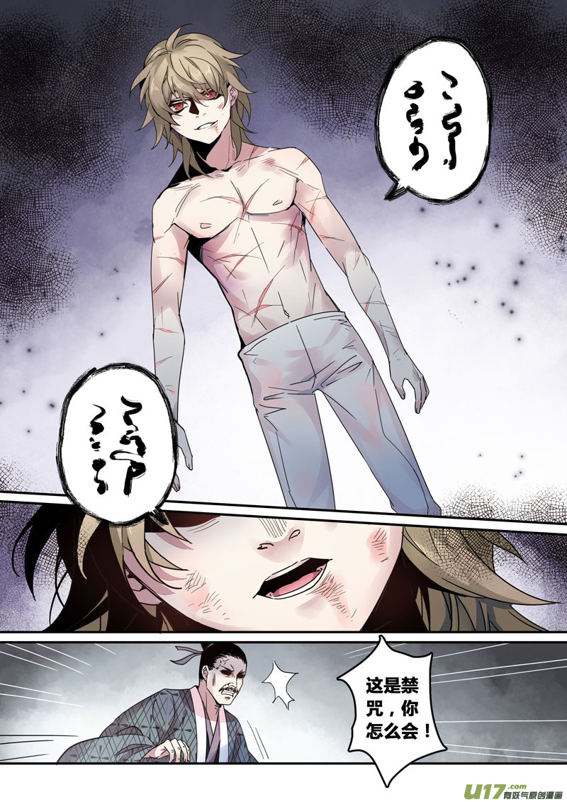 《妙手仙丹》141第三十一章007 第8页