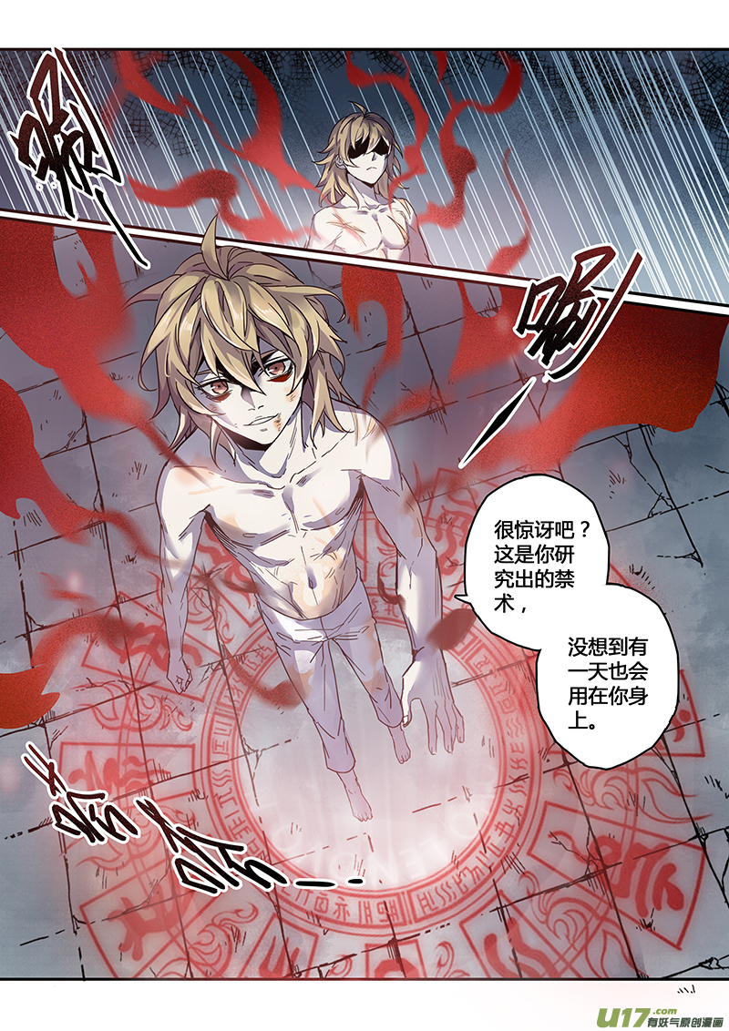 《妙手仙丹》142第三十一章008 第1页