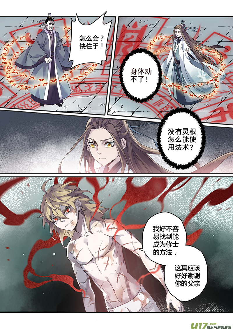 《妙手仙丹》142第三十一章008 第3页