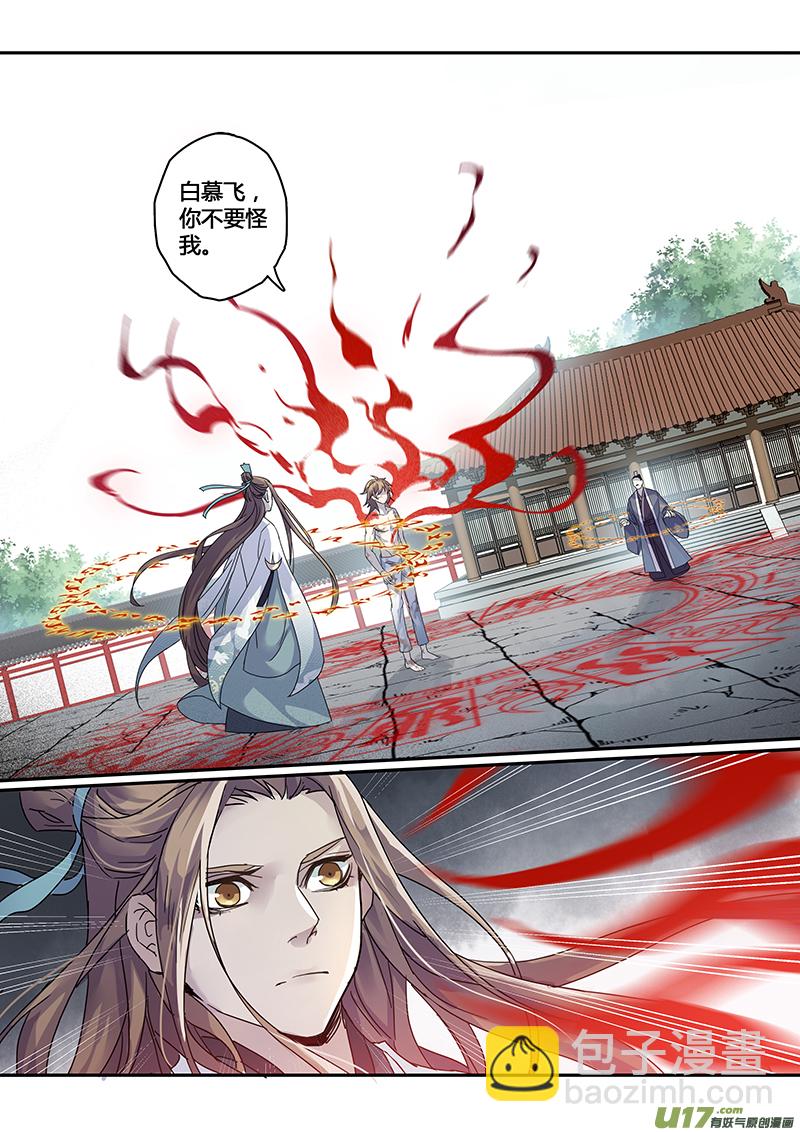 《妙手仙丹》142第三十一章008 第4页