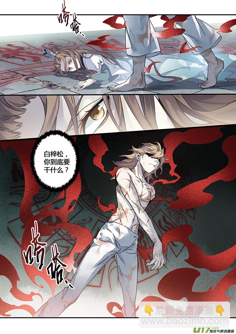 《妙手仙丹》142第三十一章008 第6页