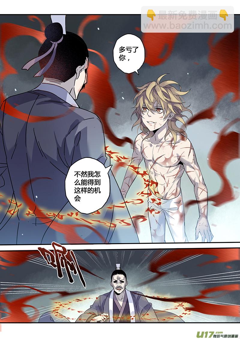《妙手仙丹》142第三十一章008 第8页