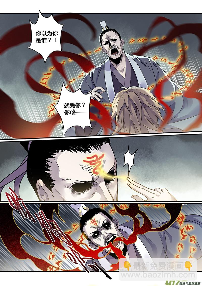 《妙手仙丹》142第三十一章008 第9页