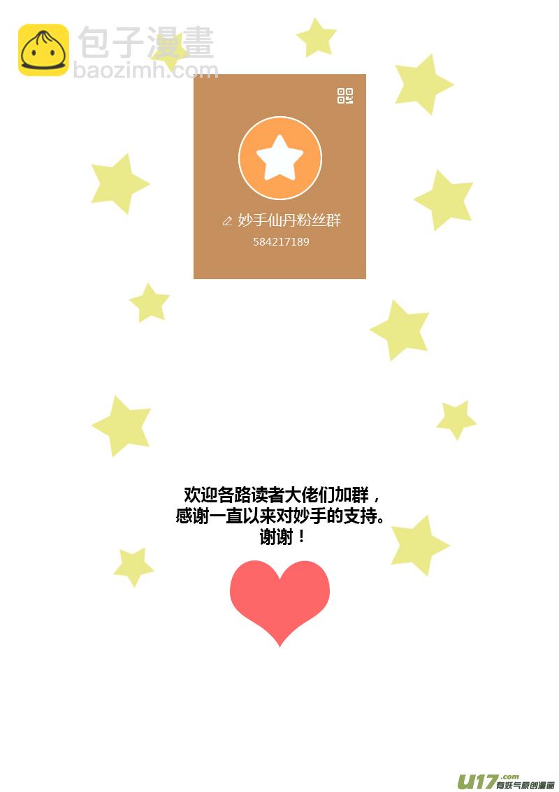 《妙手仙丹》140第三十一章006 第10页