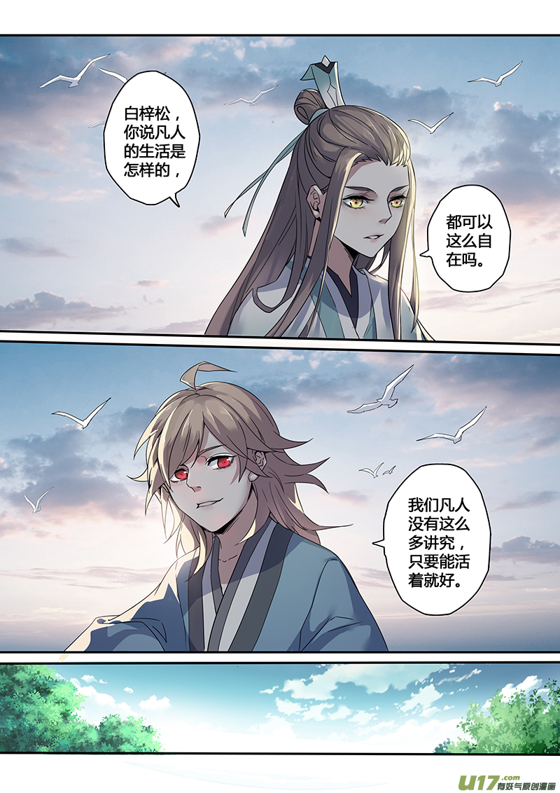 《妙手仙丹》140第三十一章006 第1页