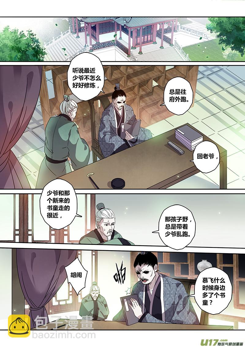 《妙手仙丹》140第三十一章006 第2页