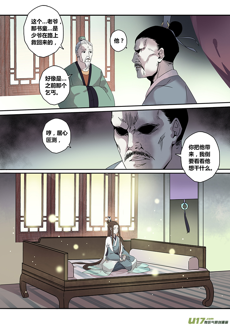 《妙手仙丹》140第三十一章006 第3页