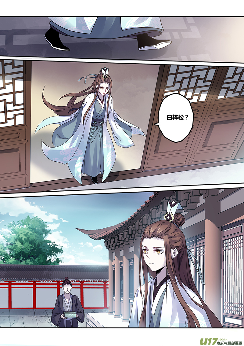 《妙手仙丹》140第三十一章006 第4页