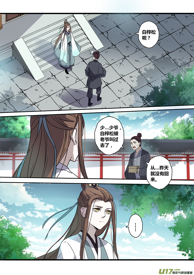 《妙手仙丹》140第三十一章006 第5页
