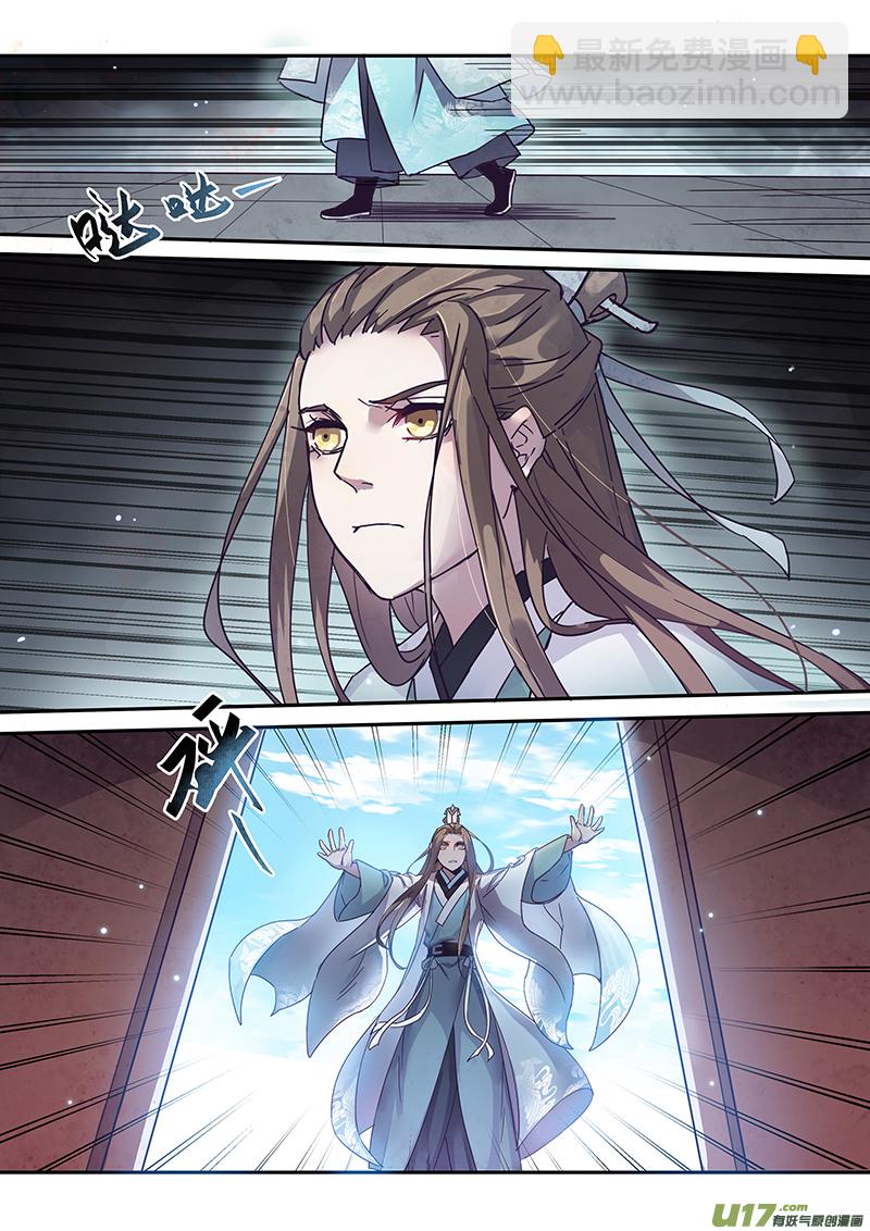 《妙手仙丹》140第三十一章006 第6页
