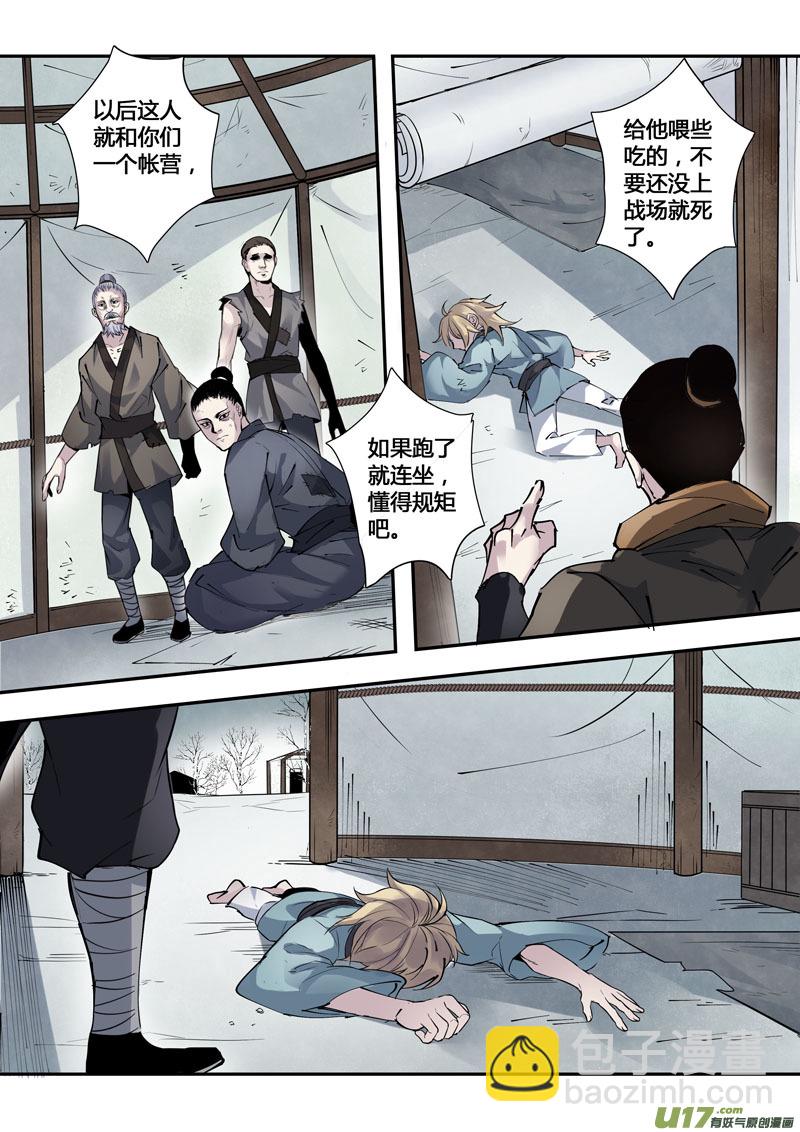 《妙手仙丹》145第三十一章0012 第5页