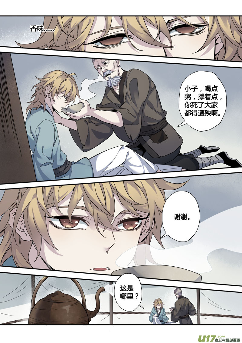 《妙手仙丹》145第三十一章0012 第6页