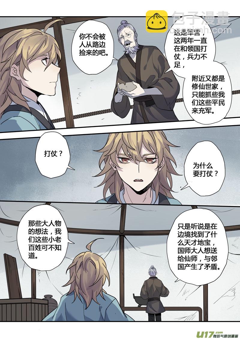 《妙手仙丹》145第三十一章0012 第7页