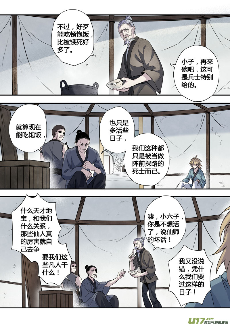 《妙手仙丹》145第三十一章0012 第8页