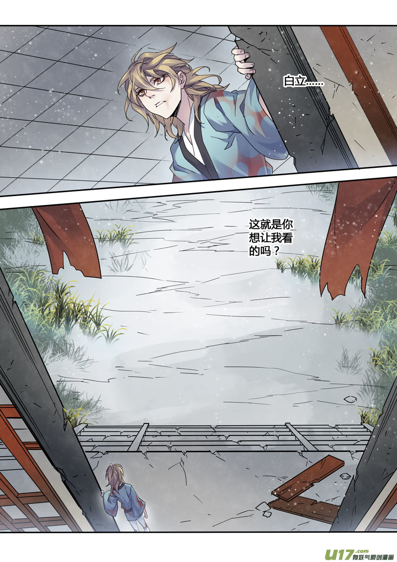 《妙手仙丹》145第三十一章0011 第3页