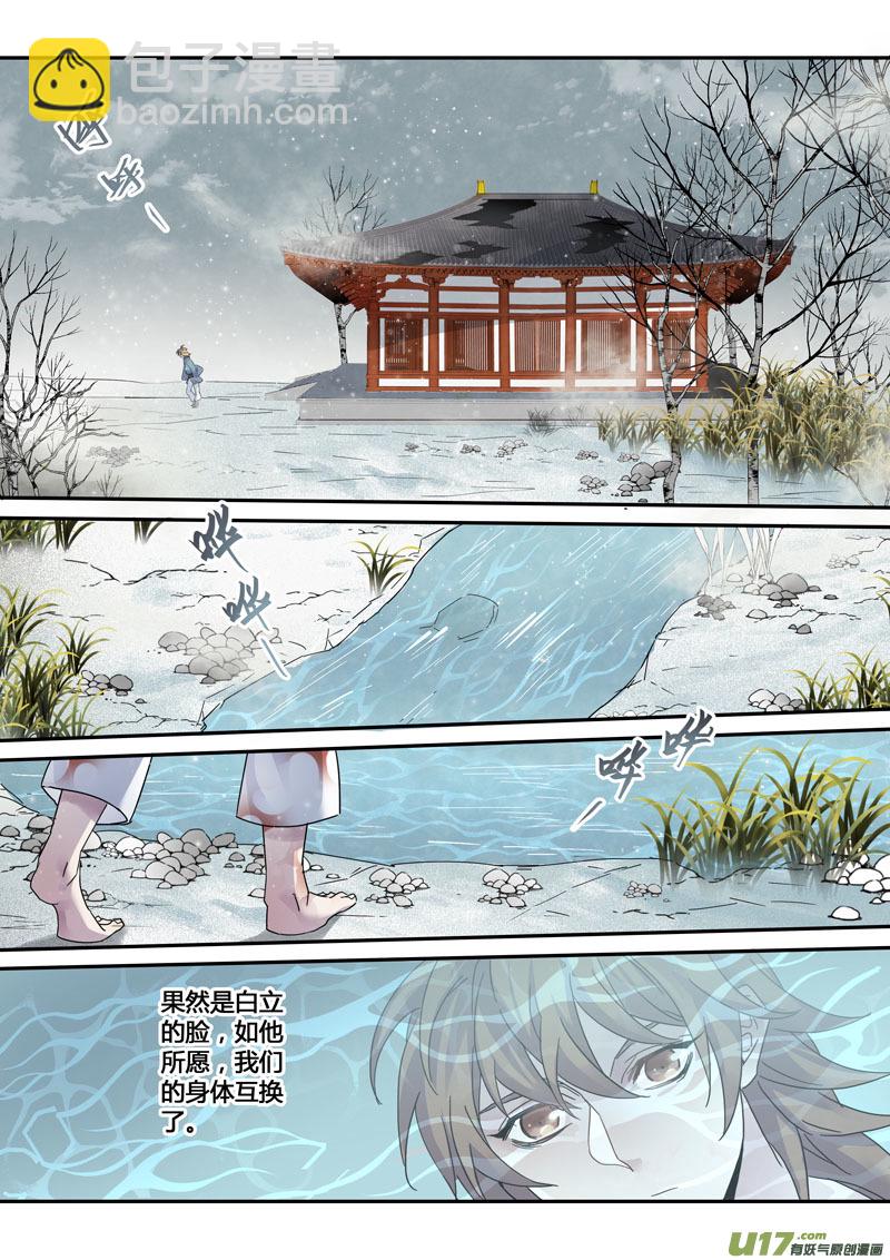 《妙手仙丹》145第三十一章0011 第4页
