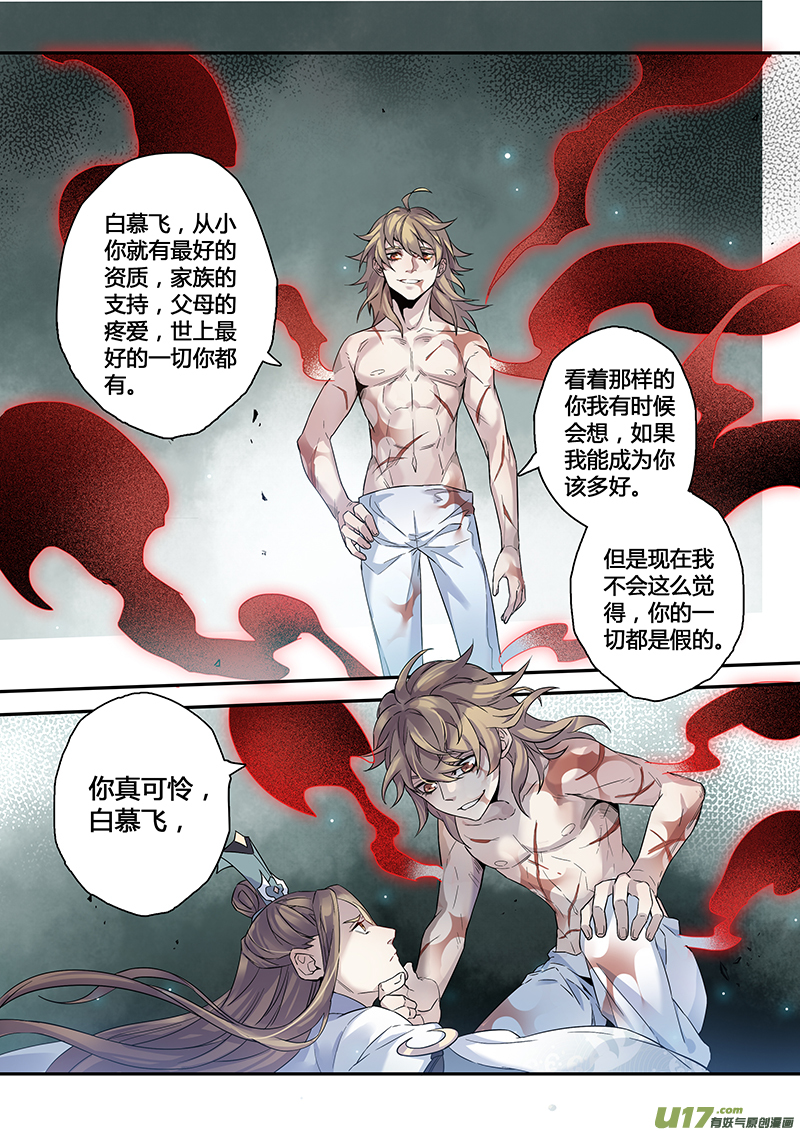 《妙手仙丹》144第三十一章0010 第1页
