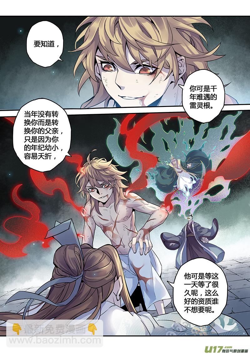 《妙手仙丹》144第三十一章0010 第2页