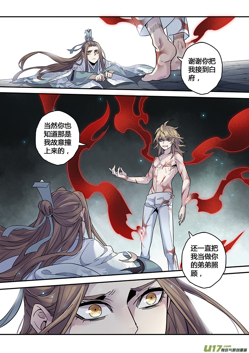 《妙手仙丹》144第三十一章0010 第3页