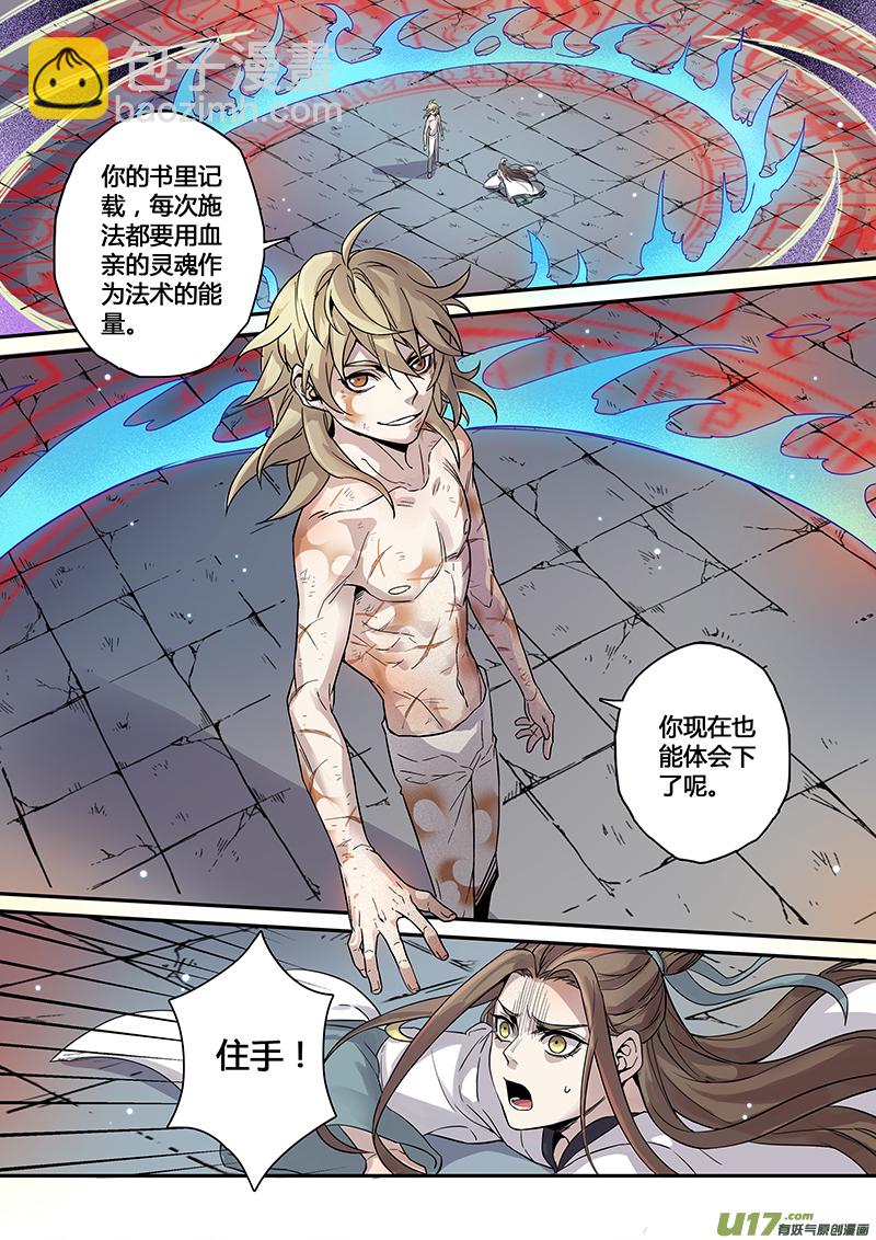 《妙手仙丹》144第三十一章0010 第7页