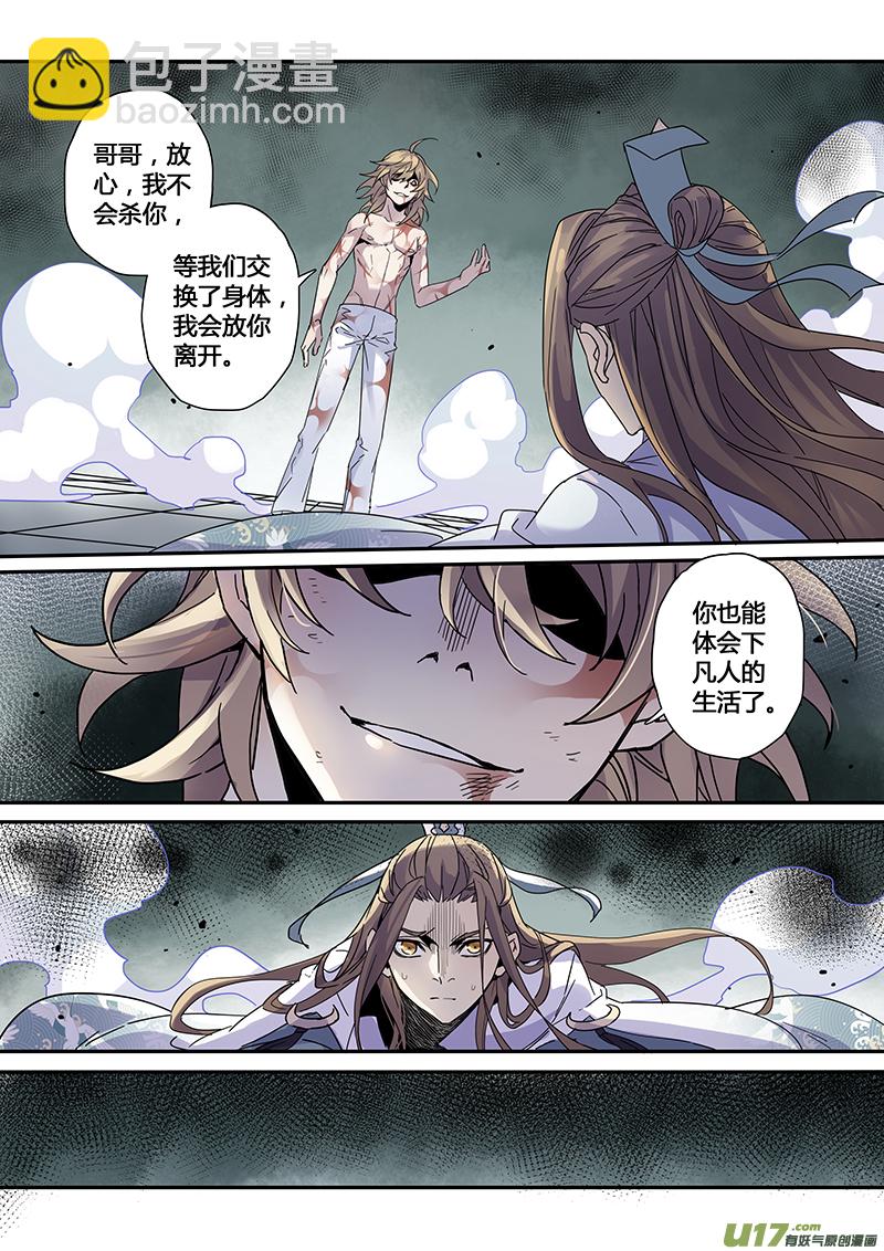 《妙手仙丹》144第三十一章0010 第8页