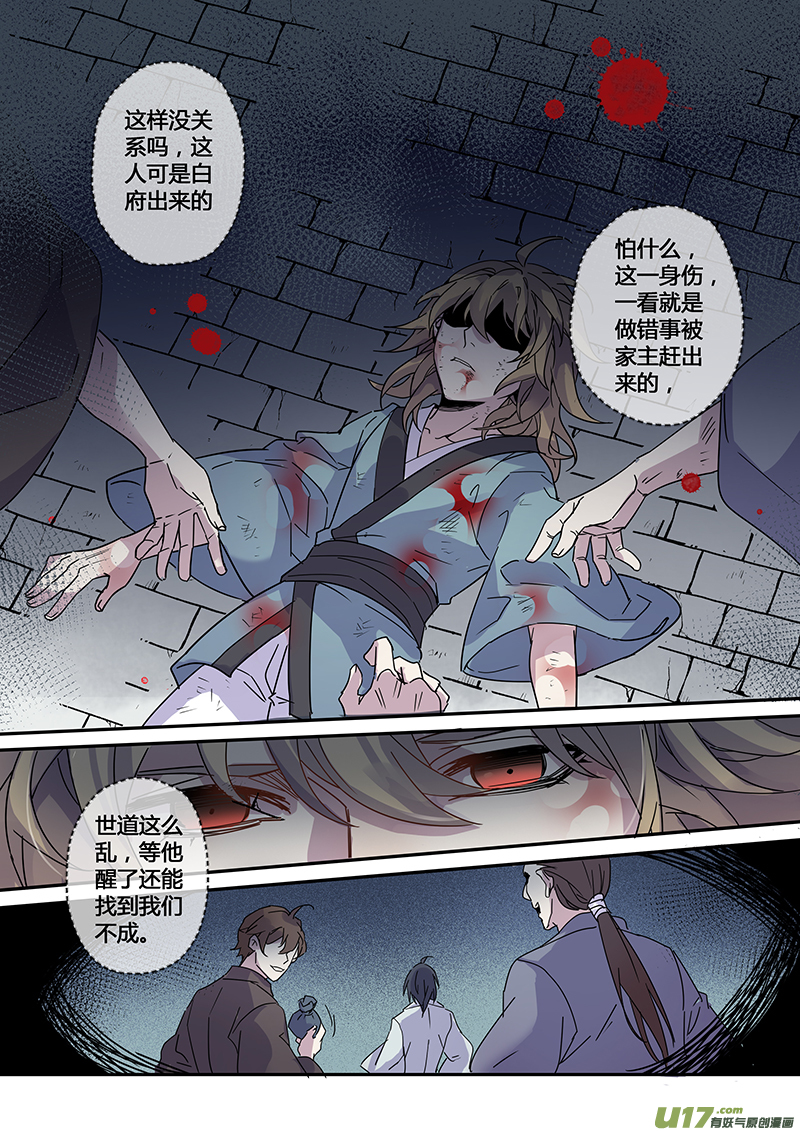 《妙手仙丹》144第三十一章0010 第9页