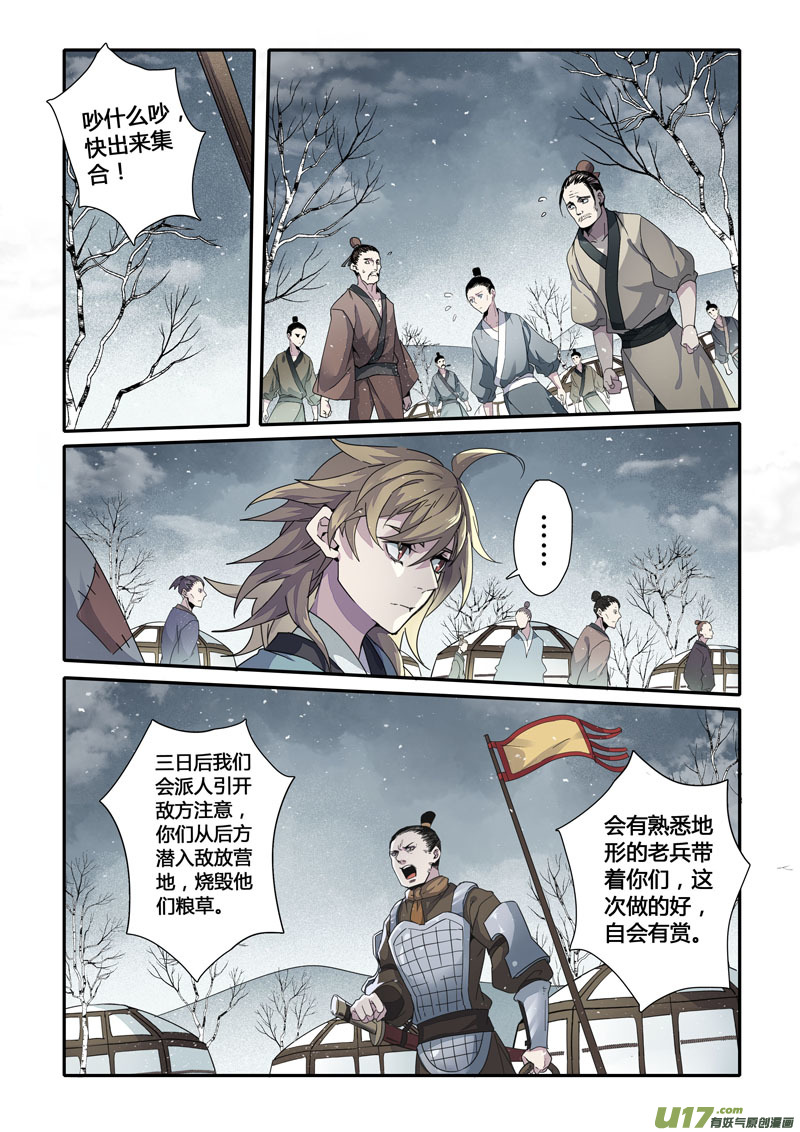 《妙手仙丹》146第三十一章0013 第1页