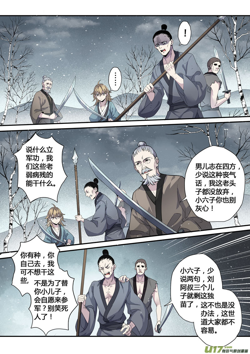 《妙手仙丹》146第三十一章0013 第3页