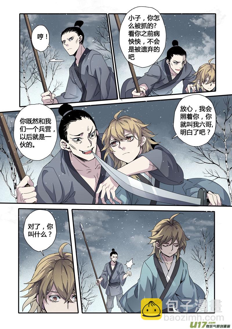 《妙手仙丹》146第三十一章0013 第4页