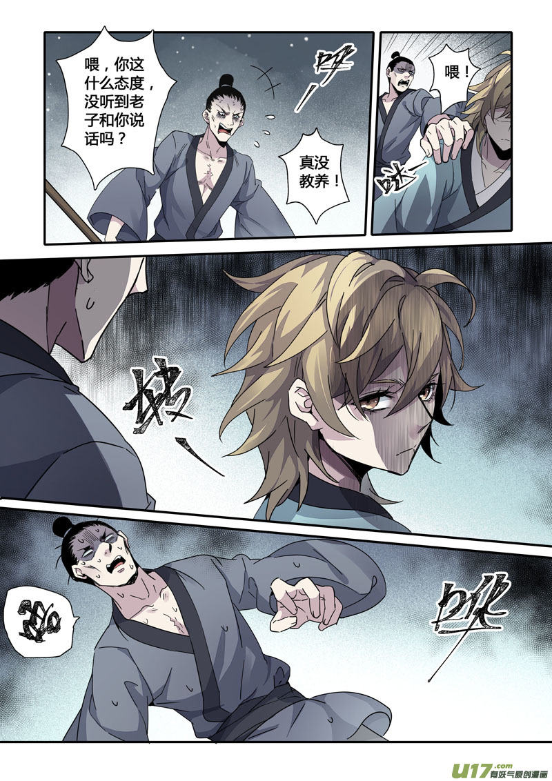 《妙手仙丹》146第三十一章0013 第5页
