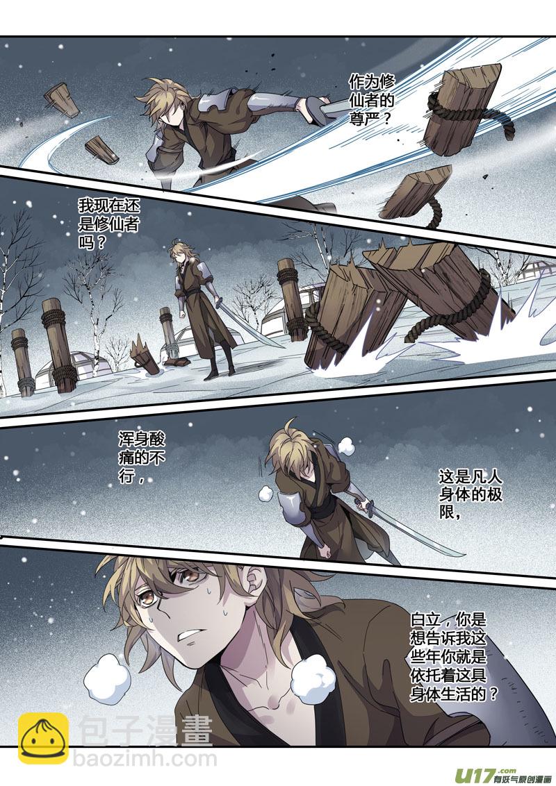 《妙手仙丹》146第三十一章0013 第7页