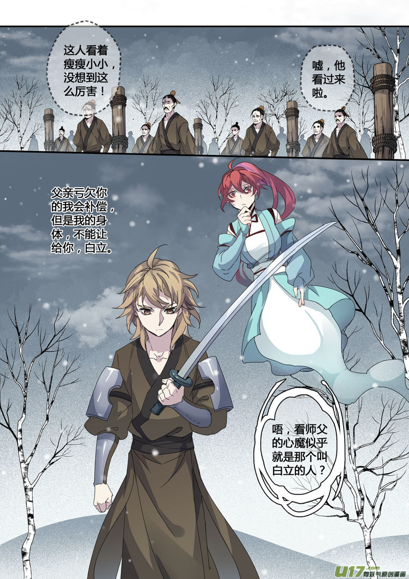 《妙手仙丹》146第三十一章0013 第8页