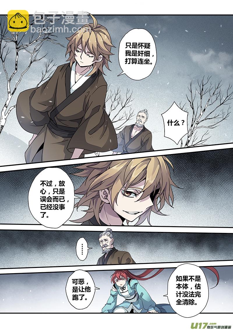 《妙手仙丹》150第三十一章0017 第5页