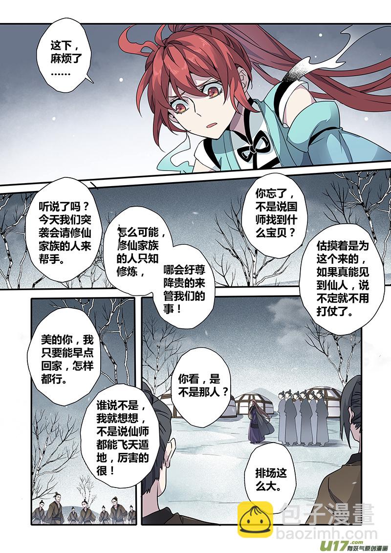 《妙手仙丹》150第三十一章0017 第6页