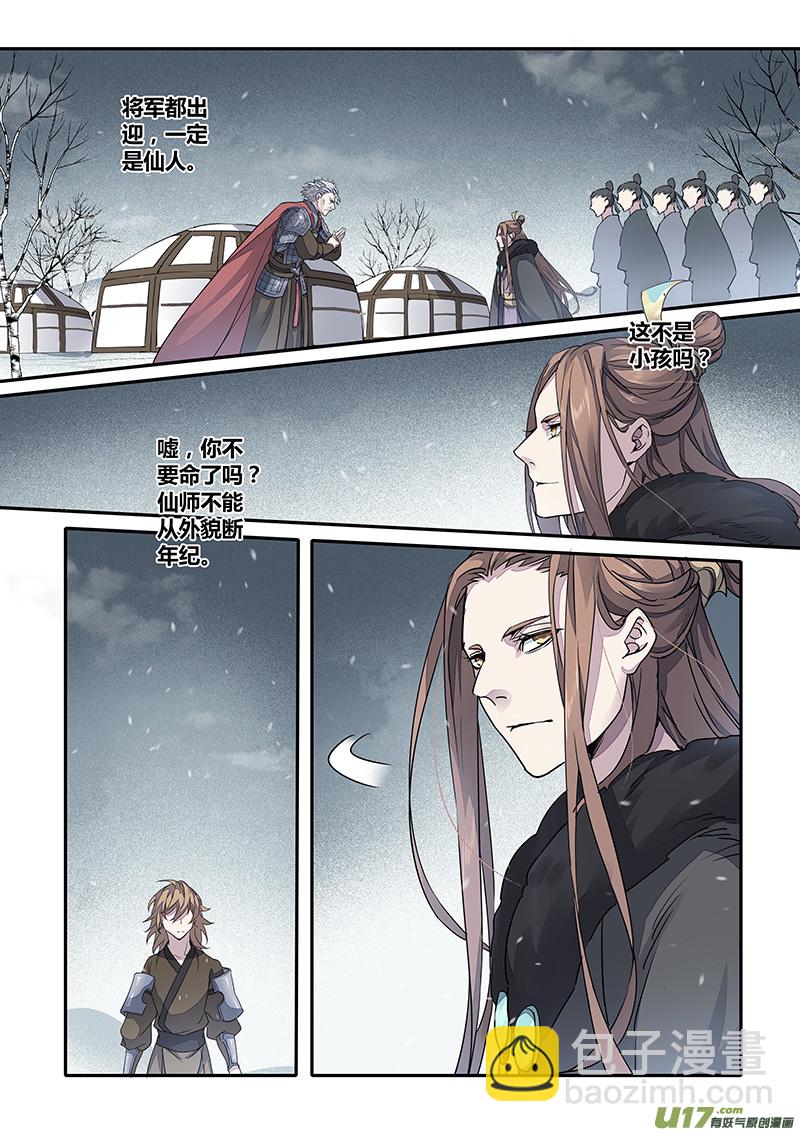 《妙手仙丹》150第三十一章0017 第7页