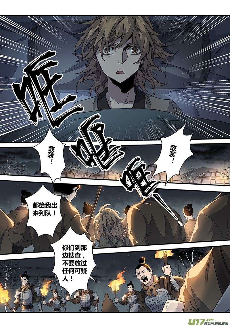 《妙手仙丹》148第三十一章0015 第1页