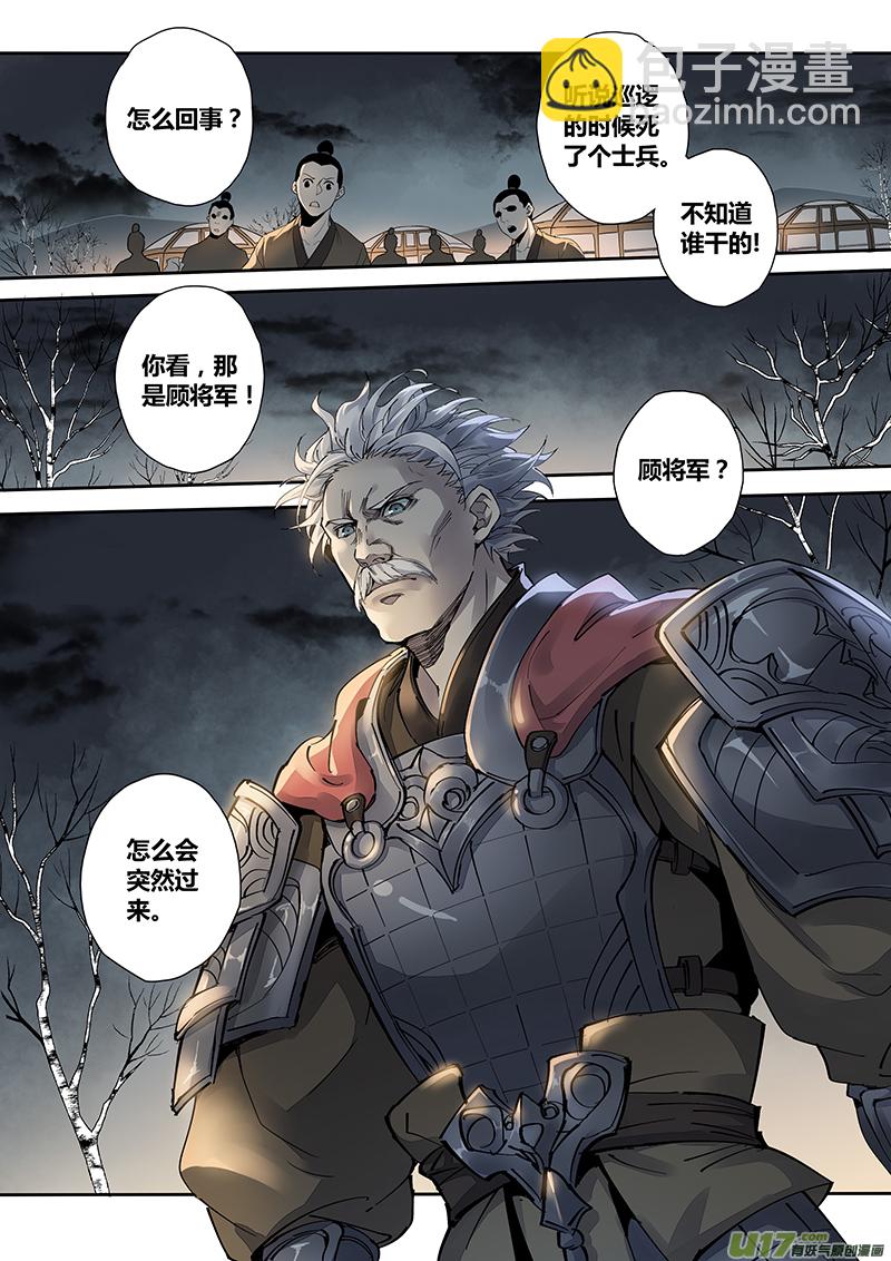 《妙手仙丹》148第三十一章0015 第2页