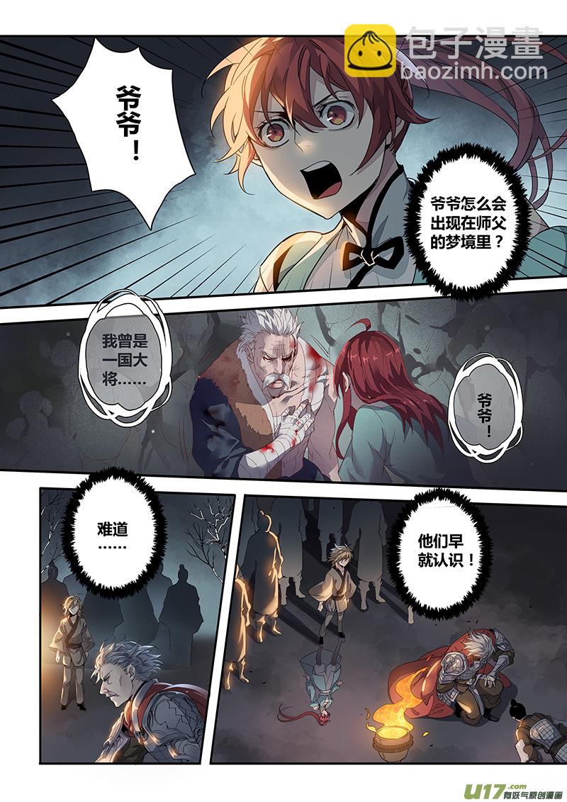《妙手仙丹》148第三十一章0015 第3页