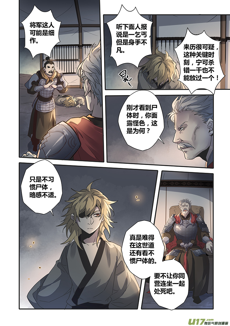 《妙手仙丹》148第三十一章0015 第7页